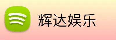 辉达娱乐 logo